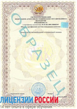 Образец сертификата соответствия (приложение) Вольно-Надеждинское Сертификат ISO/TS 16949